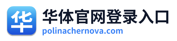 华体官网登录入口 Logo